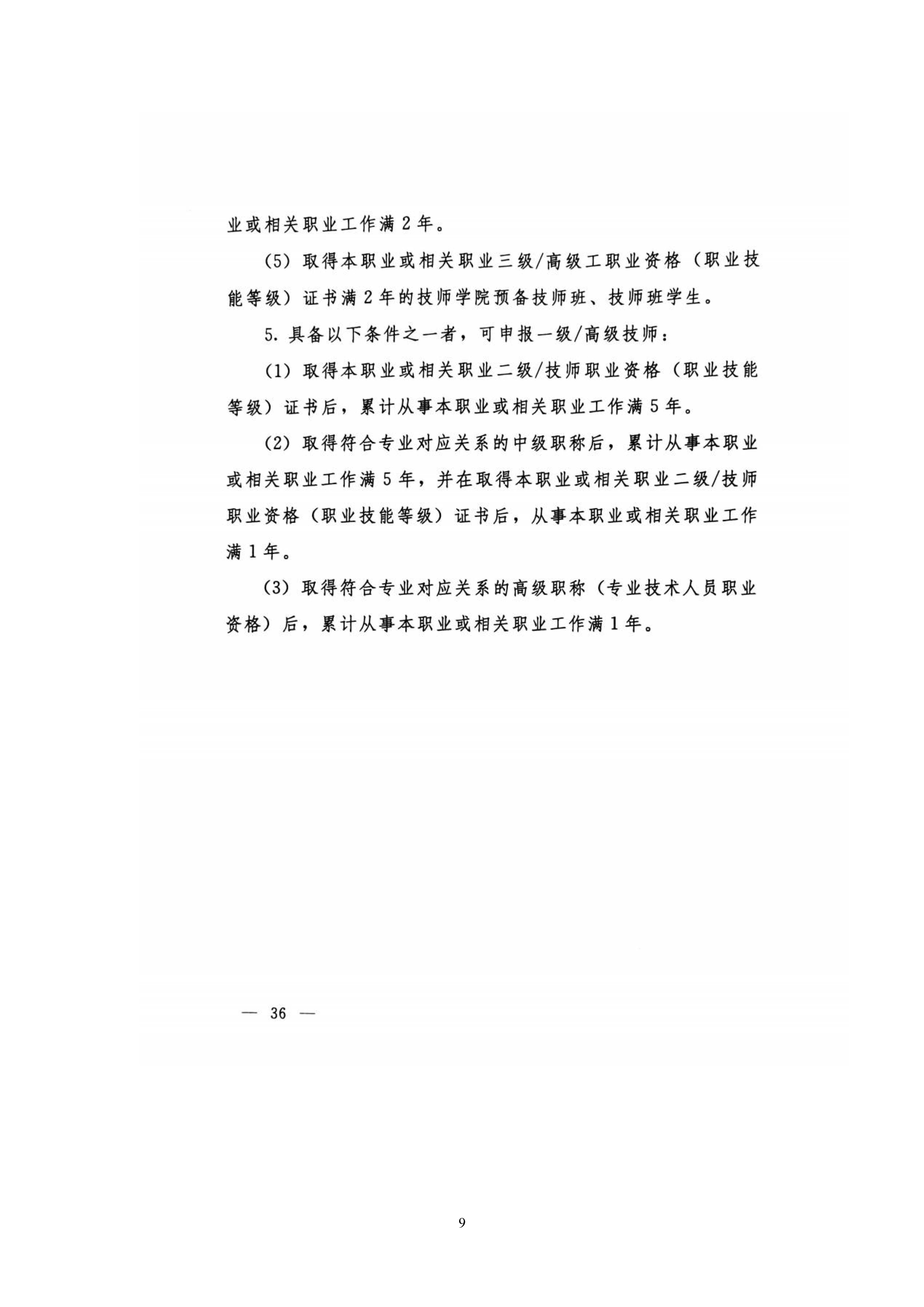03-2024劳动关系协调员鉴定公告(0408)_页面_09